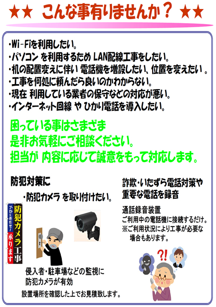 こ電話や防犯でお困りの事はTDSCへお任せください！