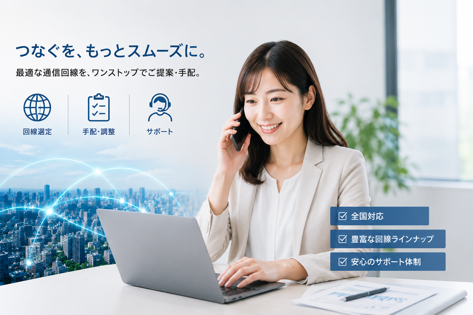 通信回線の手配ならTDSC